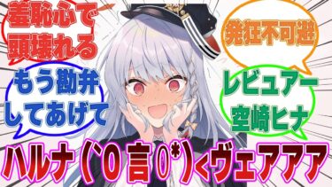【続編】ヒナに先生と自分がモデルの恋愛小説を朗読され、黒歴史をキヴォトス中に晒されてしまったハルナの末路【ブルアカ/まとめ/反応集】