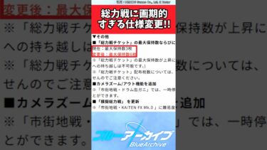総力戦に画期的すぎる仕様変更!!【ブルアカ反応集】#ブルーアーカイブ