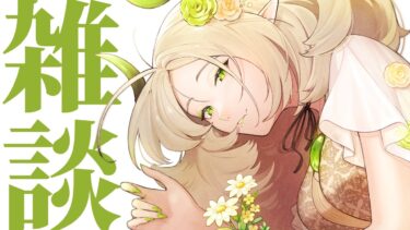〚 雑談 〛ブルアカとマイクラを反復横跳びしている｜ライザ陛下 /Vtuber/初見歓迎