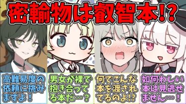【ブルアカ】【SS】特殊交易部と叡智過ぎる本を密輸することになった世界線に対する反応集
