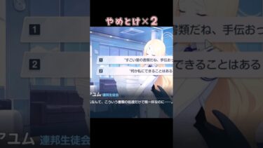 【ブルアカ】記憶より悪意丸出しだった初期連邦生徒会の皆さん #ブルアカ #ゲーム実況 #ブルーアーカイブ