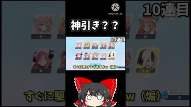 神引き？？？ #ゆっくり実況 #ブルアカ #ガチャ