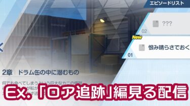 ブルアカの新ストーリー見る配信
