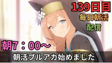 【ブルアカ】ニンジャ！？合同火力のために育成するの！？！？「すまない、負けられない戦いがそこにあるんだ」