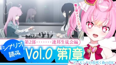 【 #ブルアカ 】第2部メインストーリー Vol.0「連邦生徒会」編 第1章 「アーモンドの花咲く春の日に」01～10読むよ！#初見 【 #vtuber / #ゲーム実況 】