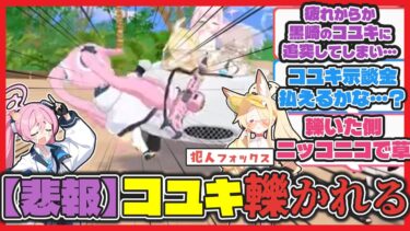 【ブルアカ】韓国版生放送で公開された轢かれるコユキが衝撃的過ぎた先生たちの反応【反応まとめ】