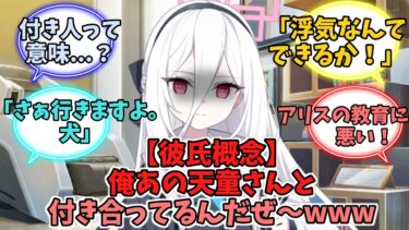 【彼氏概念】俺あの天童さんと付き合ってるんだぜ〜www【ブルーアーカイブ】【ブルーアーカイブ反応集】