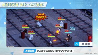 【#ブルアカ LIVE配信】対抗戦登頂⇨挙動確認