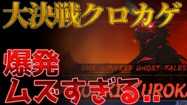 【大決戦クロカゲ】爆発Tormentがキツすぎると話題に、その理由を全部話す【ブルアカ】