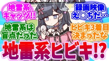 これ実装して！突如お出しされた地雷系ヒビキへの反応集【ブルーアーカイブ/ブルアカ/反応集】