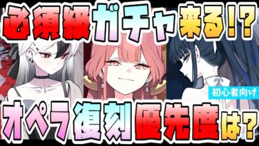 【ブルアカ】ドレスアルは最優先！？便利屋オペラ復刻3人は引くべき！？『ドレスカヨコ・ドレスサオリ』も性能と活躍は？恒常必須級サポーターが来る！？ガチャはどんな方におススメ？【ブルーアーカイブ】
