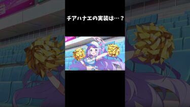 チアハナエの実装は…？ #shorts #ブルーアーカイブ #ブルアカ #最終編 #初見 #反応集 #配信 #切り抜き #블루아카이브 #vtuber #朝顔ハナエ #野球