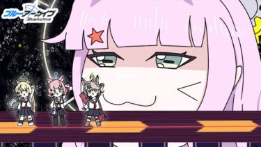 【ブルアカ】はるげんていとともに【ガチャ動画】