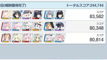 【ブルアカ】合同火力演習 初日雑140枚 244,744【防御演習】