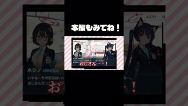 [ハイライト]アビドスで1番不憫な子を発見したかもしれんｗｗｗ[ゆづき]#ブルアカ #ゲーム実況