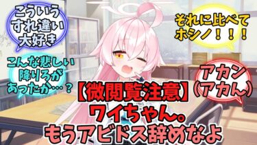 【微閲覧注意】ワイちゃん。もうアビドス辞めなよ【ブルーアーカイブ】【ブルーアーカイブ反応集】