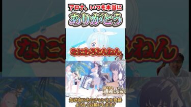 【ブルアカ】アロナ、本当にありがとう #ブルアカ #ブルーアーカイブ