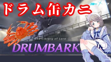 #166【 #ブルアカ 】ドラム缶カニやる！エクストリームから【 #ゲーム実況 】