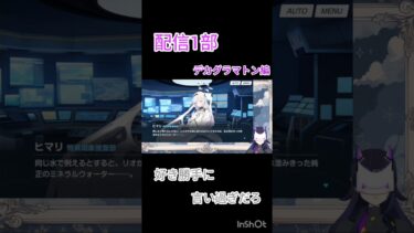 リオ会長が泣いちゃうよ #ブルアカ #ゲーム実況 #vtuber
