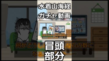 水着山海経ガチャ、次回予告―― #shorts #ブルーアーカイブ #ブルアカ #ゆっくり実況