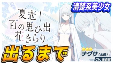 【ブルアカ】清楚系美少女（自称）出るまでガチャ配信！【ブルーアーカイブ】
