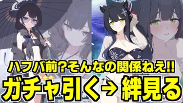 【ストーリー実況】キサキ＆シュン(シュエリン)水着 絆ストーリー【ブルアカ】