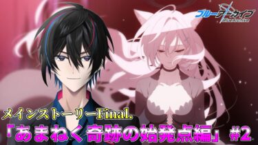 【ブルアカ】最終章「あまねく奇跡の始発点編 」#2【完全初見】【渚ラングレイ】#ブルアカ #ブルーアーカイブ #渚ラングレイ