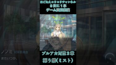いつもノンデリあなたの周囲に漂う橙霧……#ゲーム実況 #ブルアカ #切り抜き