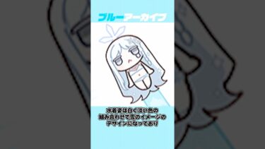 【ブルアカ】ミステリアスな美少女のナグサ（水着）に関するおもしろい雑学 #ブルアカ #ブルーアーカイブ #shorts
