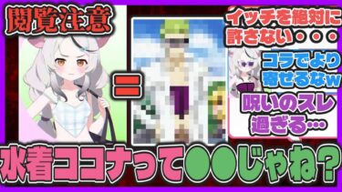 【閲覧注意クロス？】見たらココナちゃんをもう叡智な目で見れなくなる呪いの画像【ブルアカ反応まとめ】