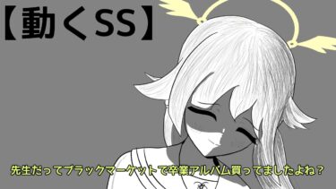 ブルアカヤンデレ部に対する先生の反応集【動くSS】【ブルーアーカイブ】【ブルアカ】【二次創作】【反応集】