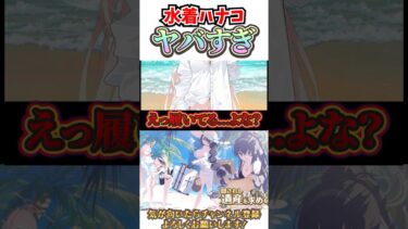 【ブルアカ】AIが浦和ハナコに勝てない理由 #ブルアカ #ブルーアーカイブ