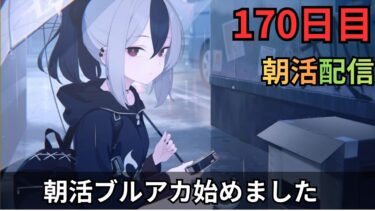 【ブルアカ】今日こそイベストを読みたいニンジャ！！！今日こそ今日こそは