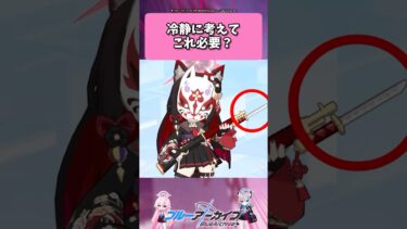 冷静に考えてこれ必要？ #ブルーアーカイブ  #shorts #反応集