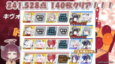 【ブルアカ】きりたんと乗り切るヒビパチコイン140枚クリア実況【合同火演習】【ボイスロイド実況】