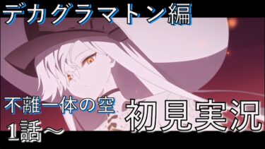 【ブルアカ】さぁ…鋼鉄大陸へ