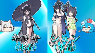 【ブルアカ】キサキ（水着）とシュン（水着）をひいていく！【VOICEVOX実況】