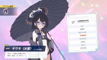 【ブルアカ】水着キサキ ガチャ祝賀会【ゲーム実況】【ブルーアーカイブ】
