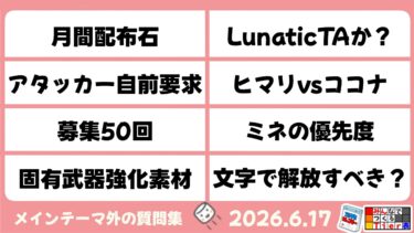 【マシュマロ回答】メイン外回答　月間配布石14500について　ようこそミッションの募集50回　他【ブルーアーカイブ】Questions and Answers [Blue Archive]