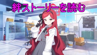 絆ストーリー読む。タカネ貸した金返して。（タカネ絆ストーリー）【ブルアカ】【ブルーアーカイブ】【実況】【配信】