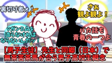 【男子生徒】先生と同郷（日本）で無茶苦茶馬が合う男子高校生概念【ブルーアーカイブ】【ブルーアーカイブ反応集】