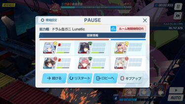 【ブルアカ】総力戦S89 市街地ドラム缶ガニ Lunatic クリア目的攻略配信 (Aim To Clear Lunatic Drumbarka)