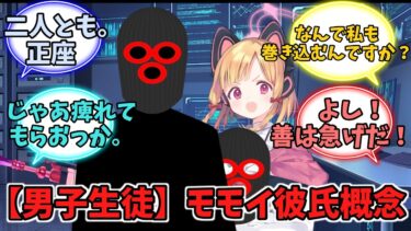 【男子生徒】モモイ彼氏概念【ブルーアーカイブ】【ブルーアーカイブ反応集】