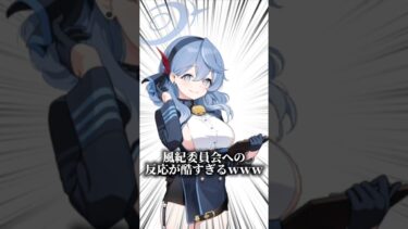ブルアカで一番ヤバイ服装の女来たｗｗｗ #ゲーム実況 #ブルアカ #ブルーアーカイブ #shorts