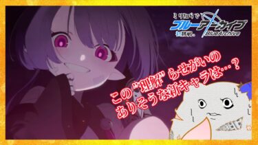 【ブルーアーカイブ／No.28】初見ブルアカ・百花繚乱編第１章・前編