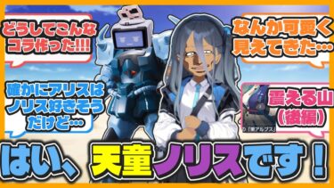 【クロス？】とんでもないコラを生み出したイッチのせいで記憶が汚染された先生たちの反応【ブルアカ反応まとめ】