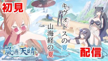 【ブルアカ】恐ろしい幼稚園児集団に会いに行く配信【嵐過天晴】