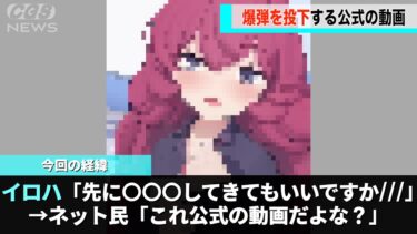ブルアカ公式の最新動画、色々とすごいと話題になってしまうwww