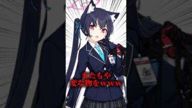 何だよゲルマニウムってｗｗｗ #ブルアカ #ゲーム実況 #ブルーアーカイブ #shorts