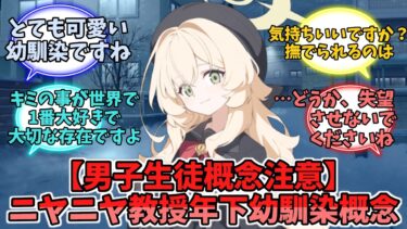【男子生徒概念注意】ニヤニヤ教授年下幼馴染概念【ブルーアーカイブ】【ブルーアーカイブ反応集】